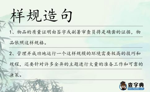 樣規造句
