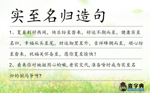 實(shí)至名歸造句