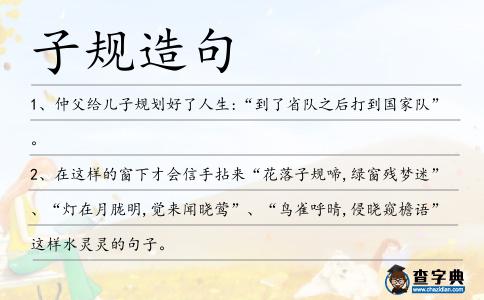 子規造句