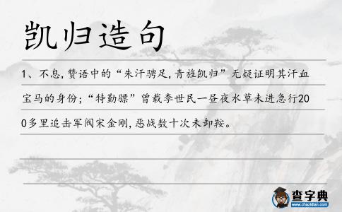 凱歸造句