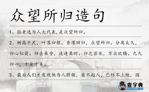 眾望所歸造句