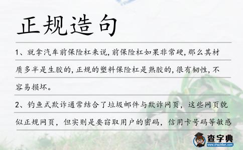 正規造句