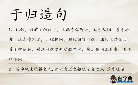 于歸造句