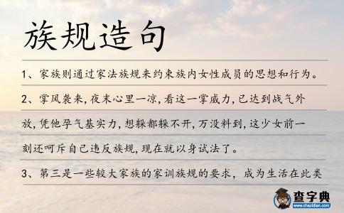 族規造句