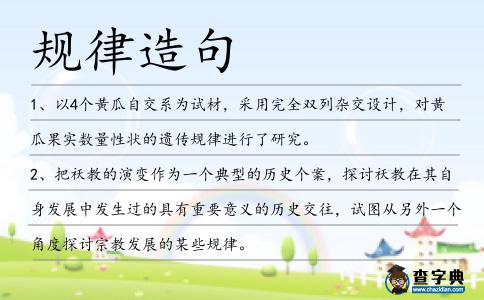 規律造句
