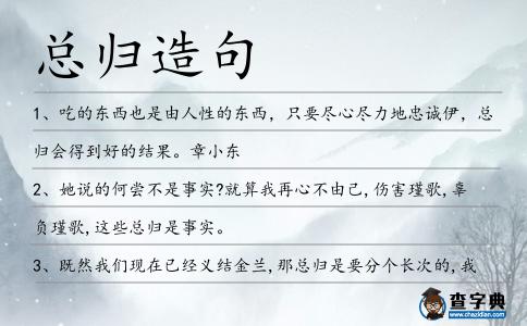 總歸造句