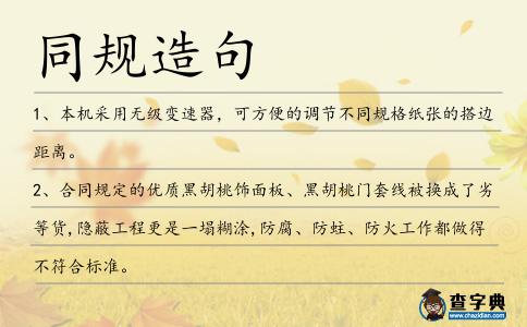 同規造句