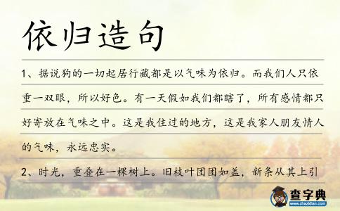 依歸造句