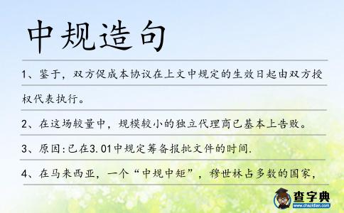 中規造句