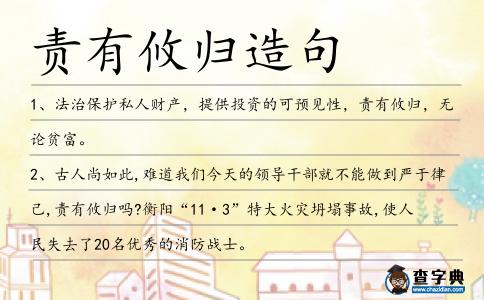 責有攸歸造句