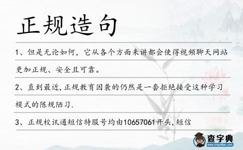 正規造句