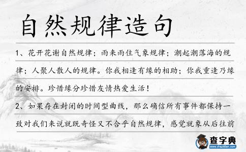 自然規律造句