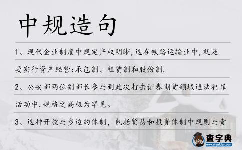 中規造句