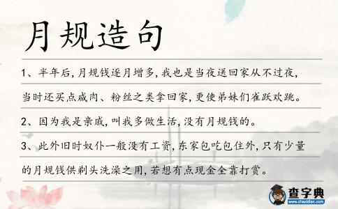月規造句