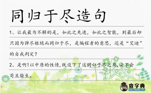 同歸于盡造句