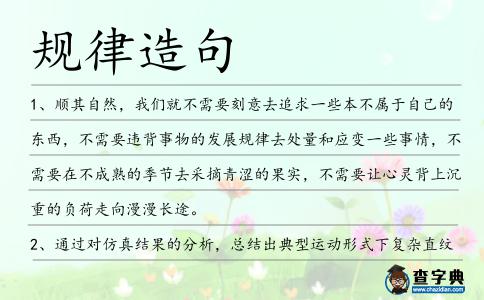 規(guī)律造句