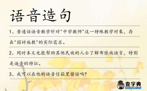 語音造句