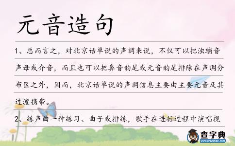 元音造句