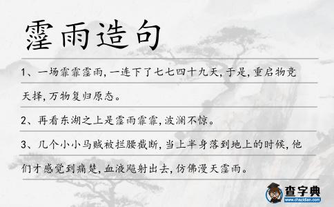 霪雨造句