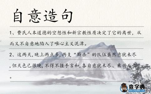 自意造句