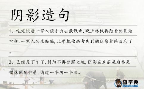 陰影造句