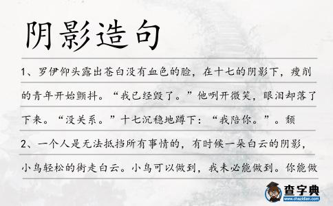 陰影造句