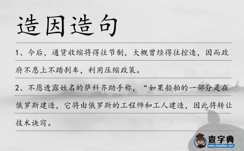 造因造句