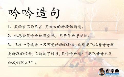 吟吟造句