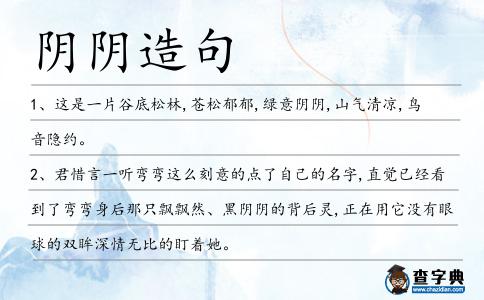陰陰造句