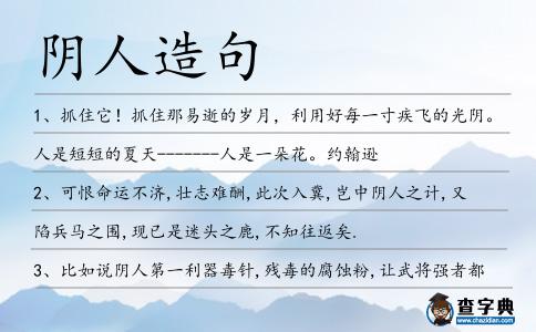 陰人造句