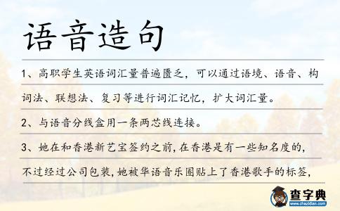 語(yǔ)音造句