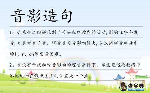 音影造句