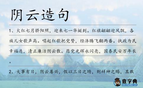 陰云造句