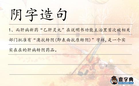 陰字造句