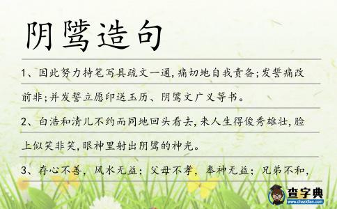 陰騭造句