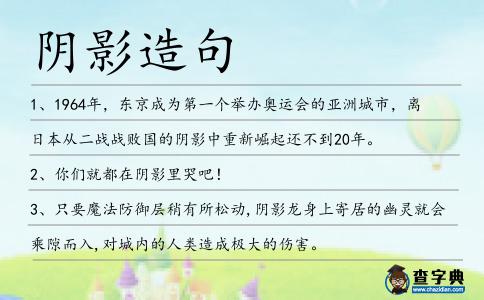 陰影造句
