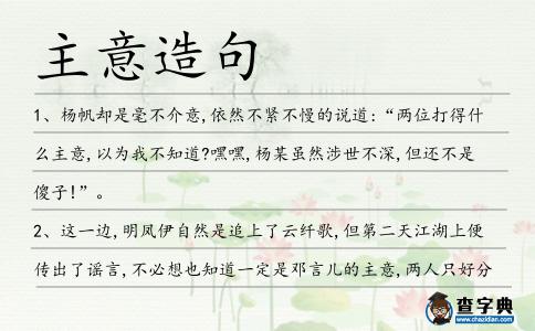 主意造句