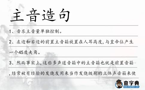 主音造句
