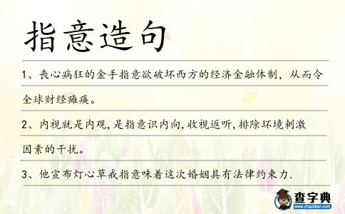指意造句