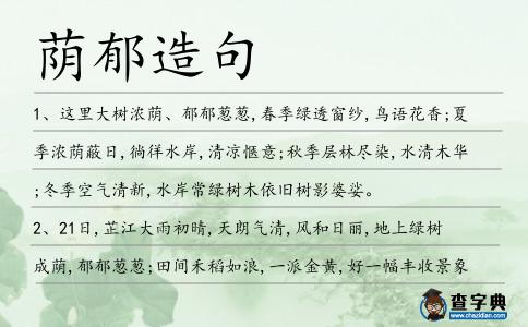 蔭郁造句