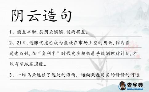 陰云造句