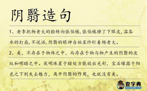陰翳造句