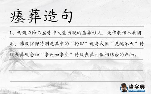 瘞葬造句