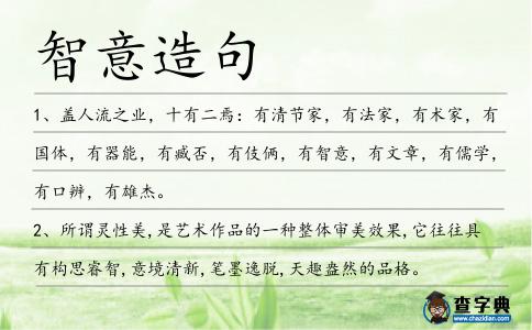 智意造句