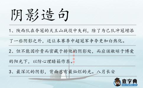 陰影造句