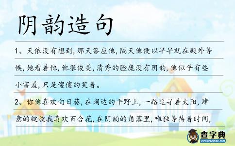 陰韻造句