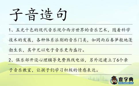 子音造句