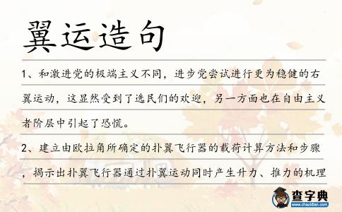 翼運(yùn)造句
