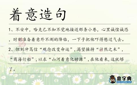 著意造句