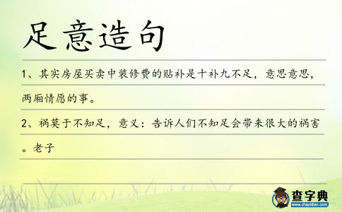 足意造句
